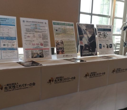 日本末梢神経学会にてブース出展しました